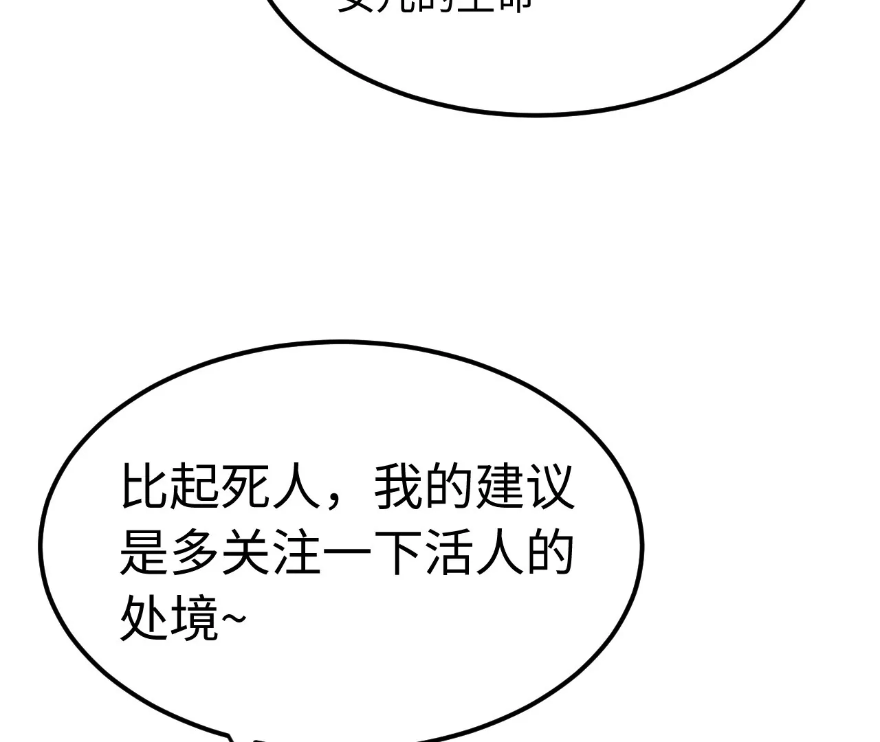 01&middot;神一样的男人(1/3)-第1话