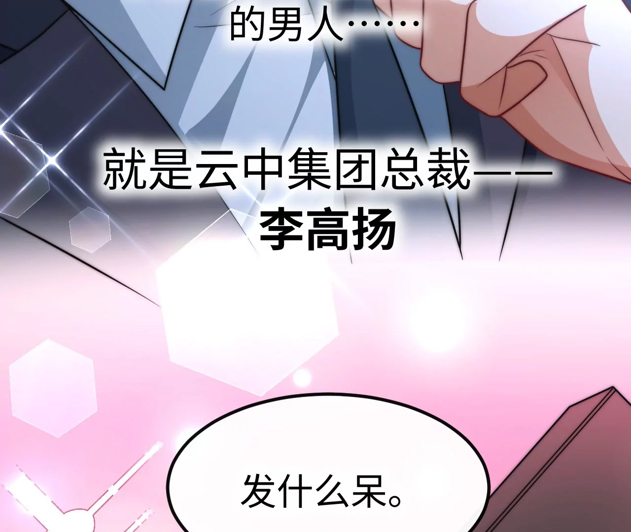 01&middot;神一样的男人(1/3)-第1话