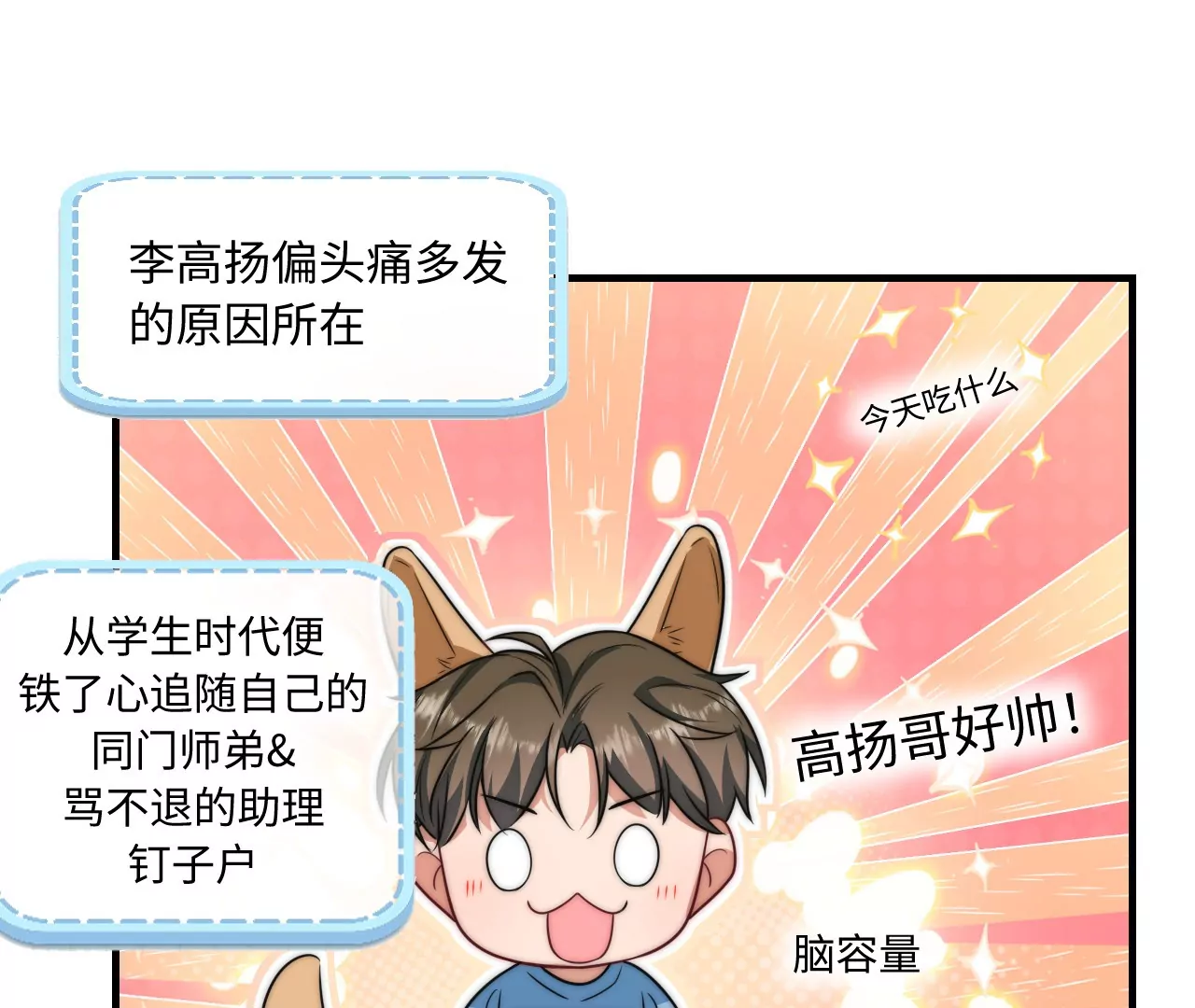 01&middot;神一样的男人(1/3)-第1话