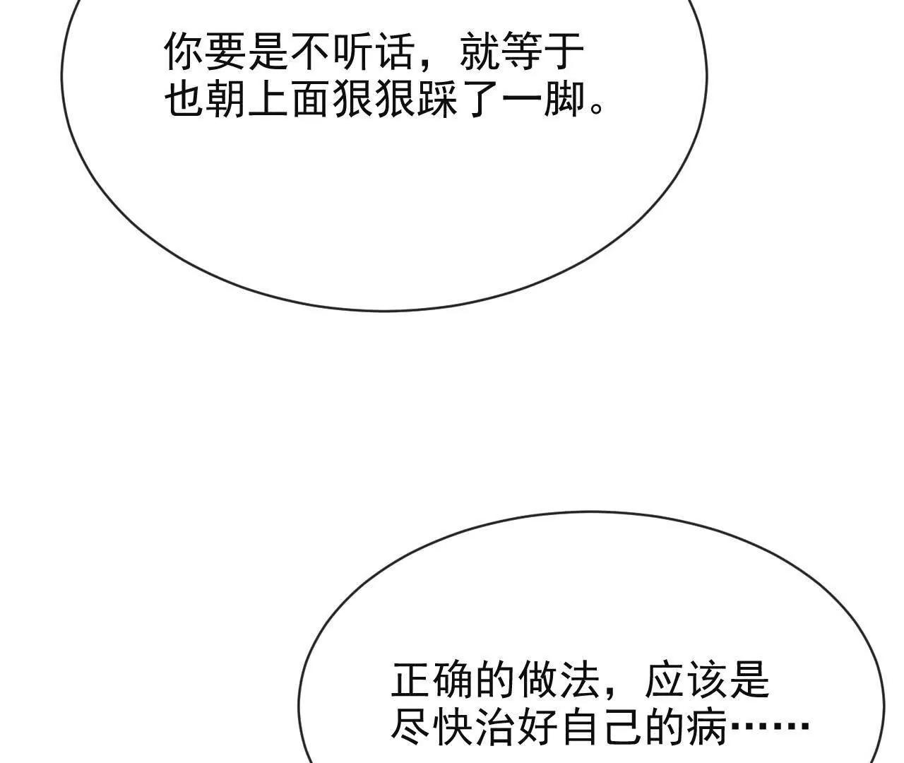 11 总裁or乞丐(1/3)-第11话