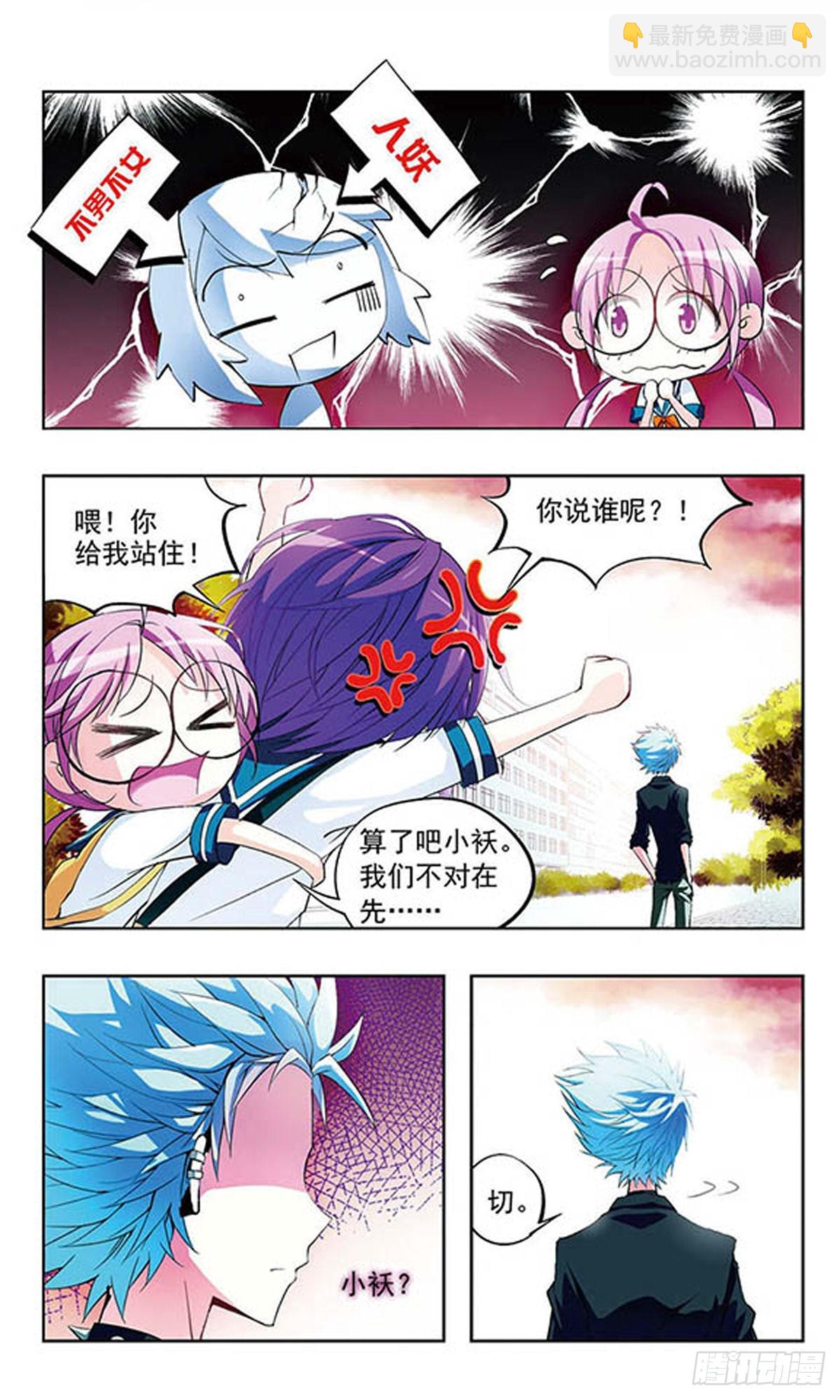 🍣天降贤淑男·飒漫画 第1话 第10页