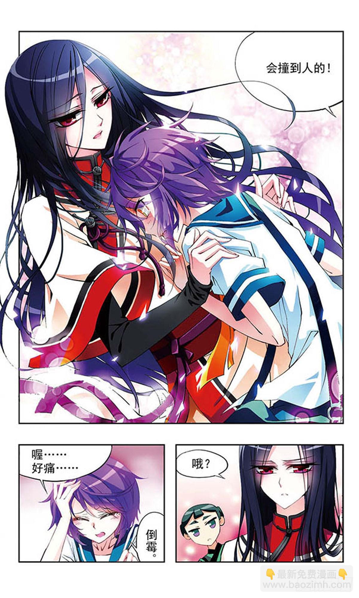 🍣天降贤淑男·飒漫画 第1话 第12页