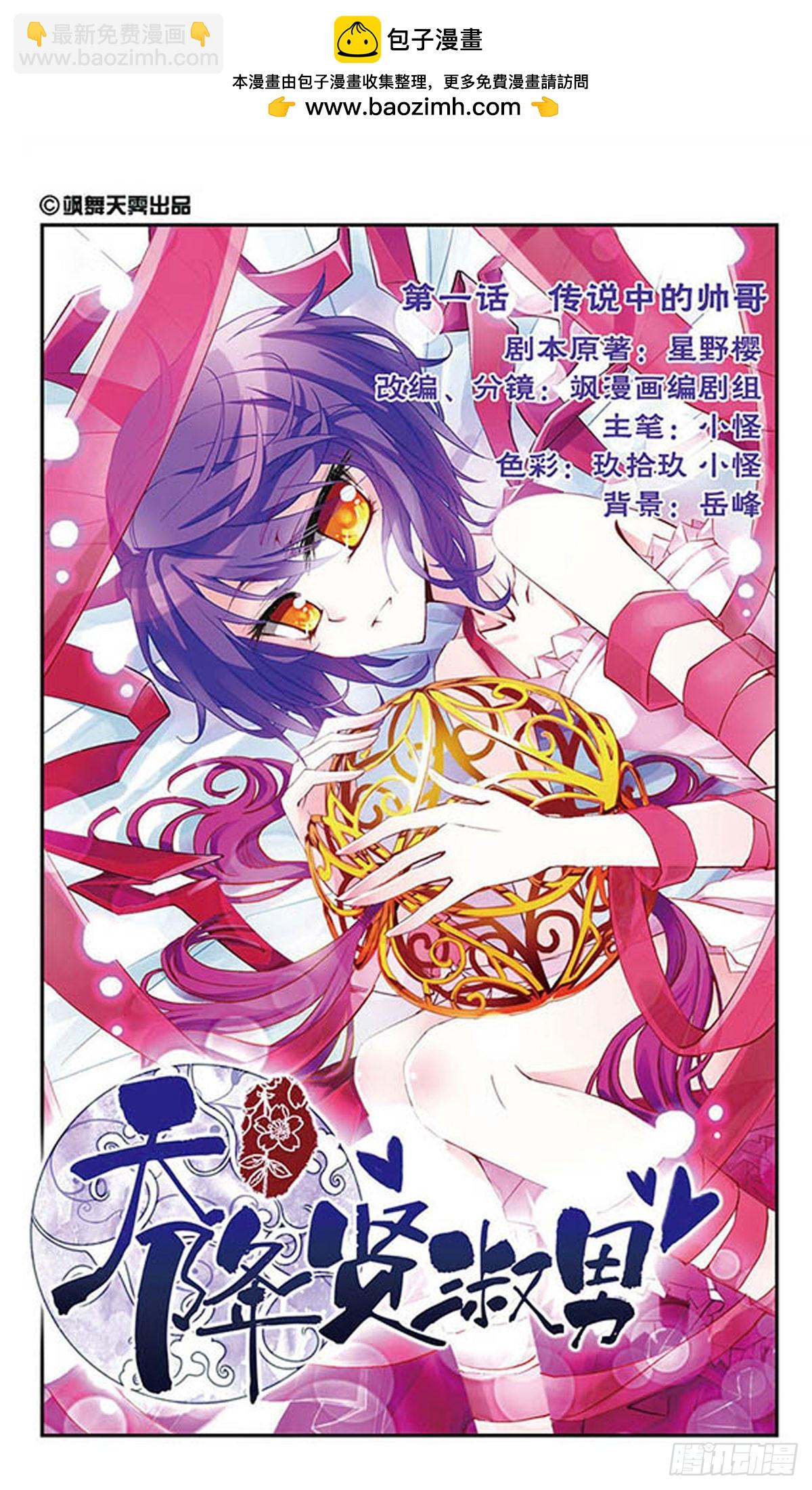 🍣天降贤淑男·飒漫画 第1话 第2页