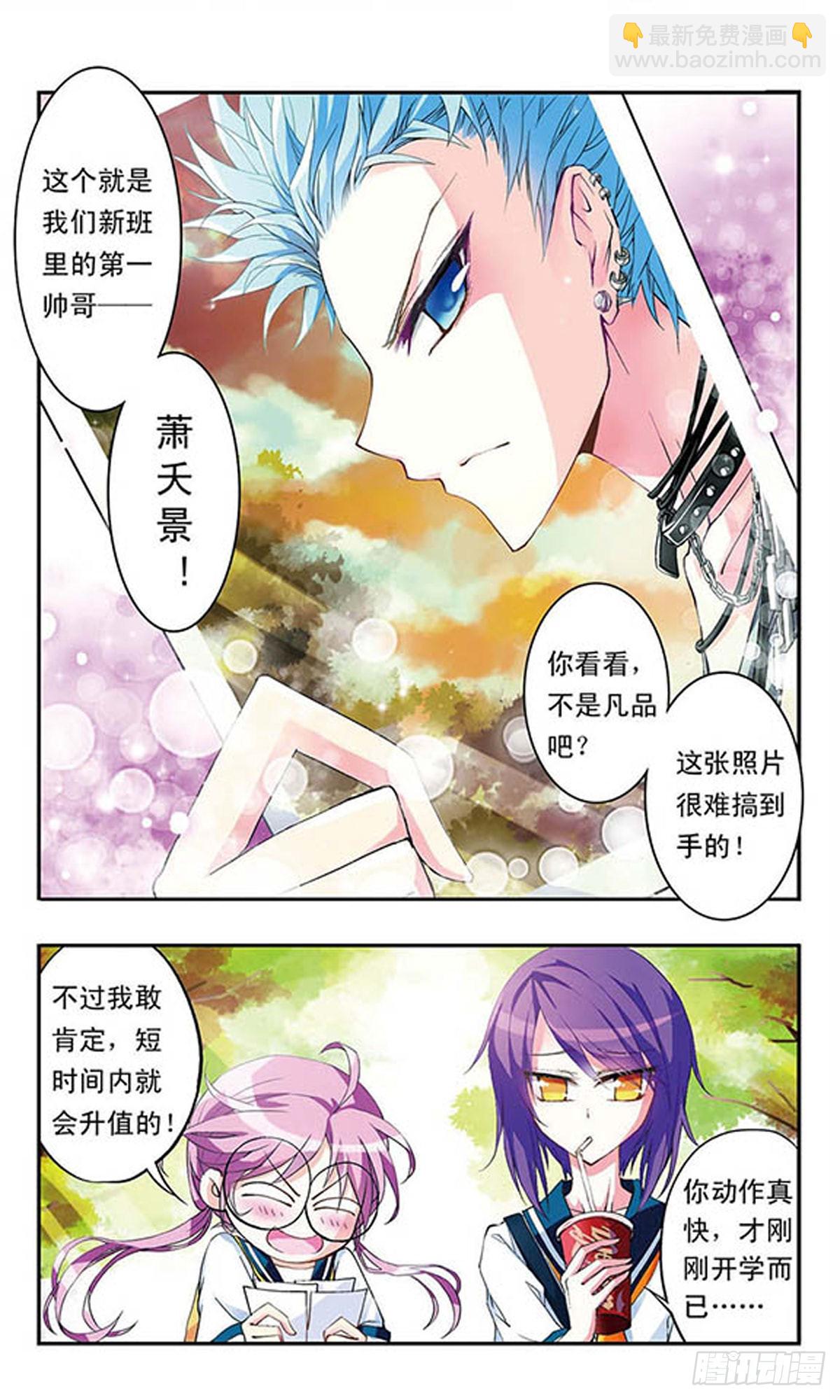 🍣天降贤淑男·飒漫画 第1话 第3页