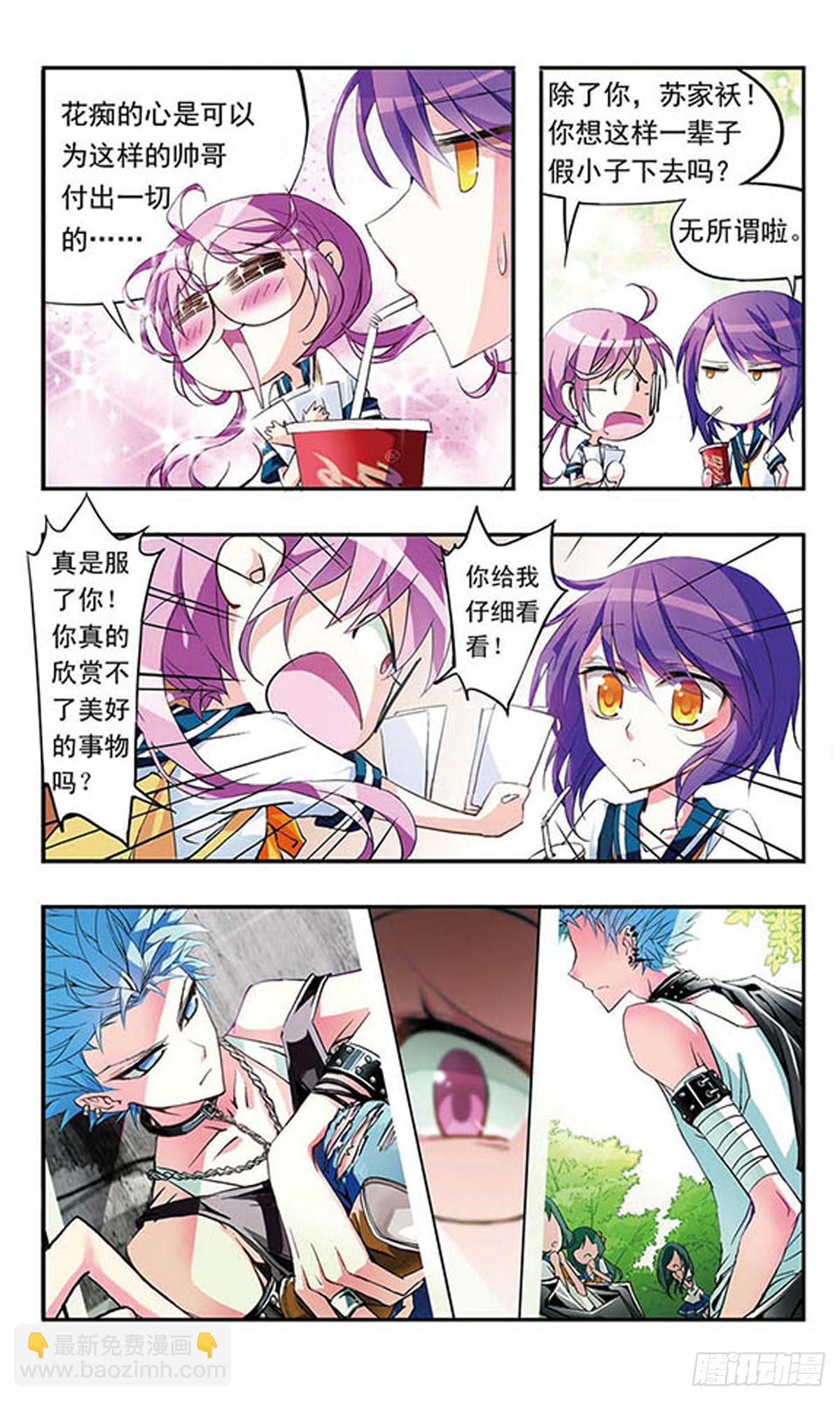 🍣天降贤淑男·飒漫画 第1话 第4页