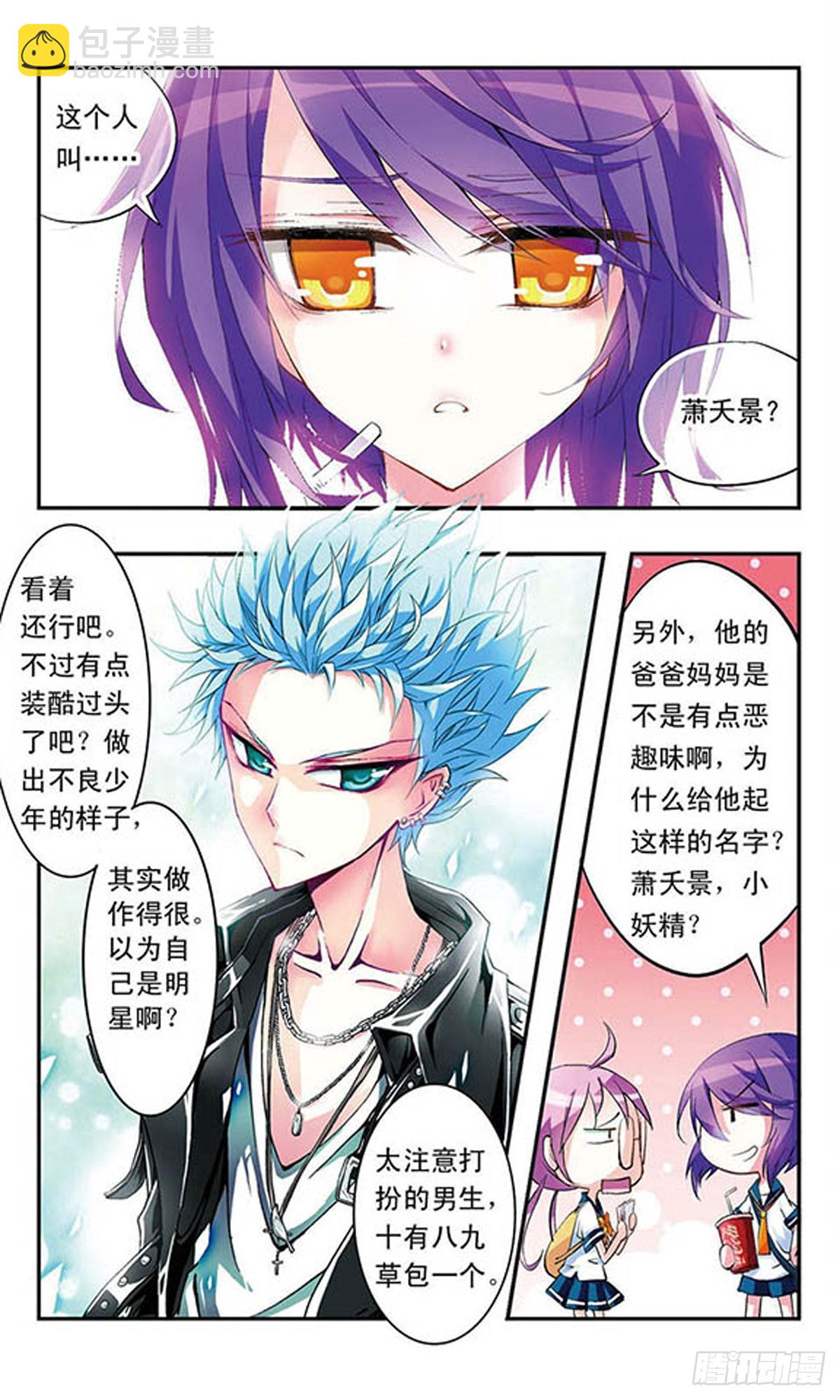 🍣天降贤淑男·飒漫画 第1话 第5页