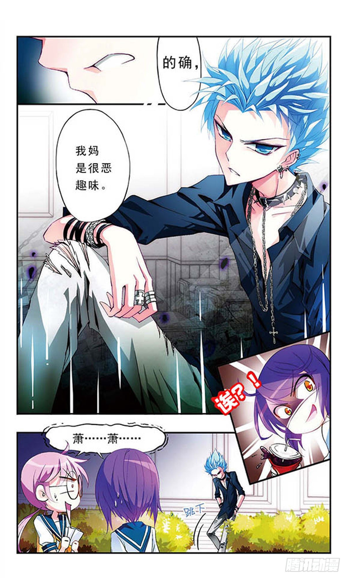 🍣天降贤淑男·飒漫画 第1话 第6页