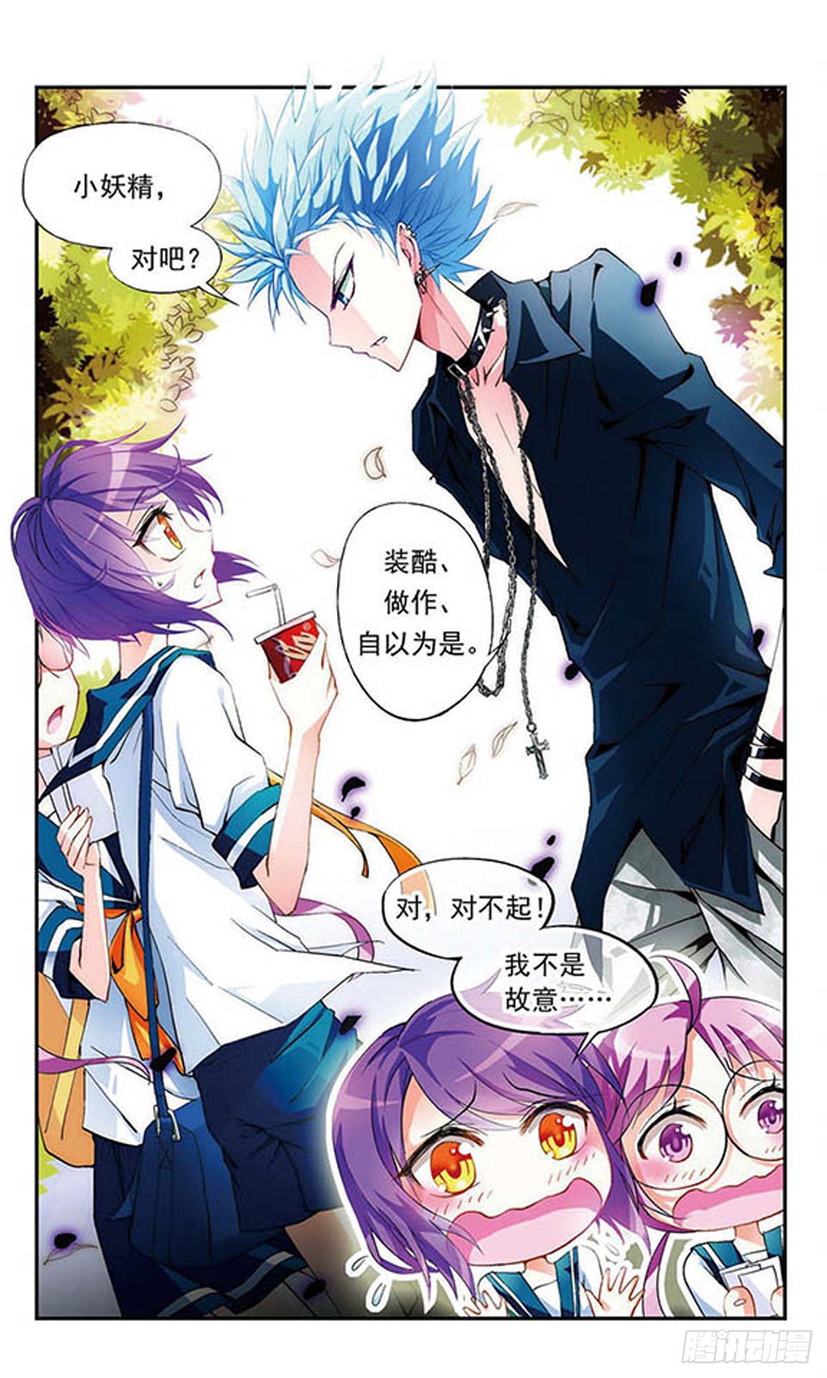 🍣天降贤淑男·飒漫画 第1话 第7页