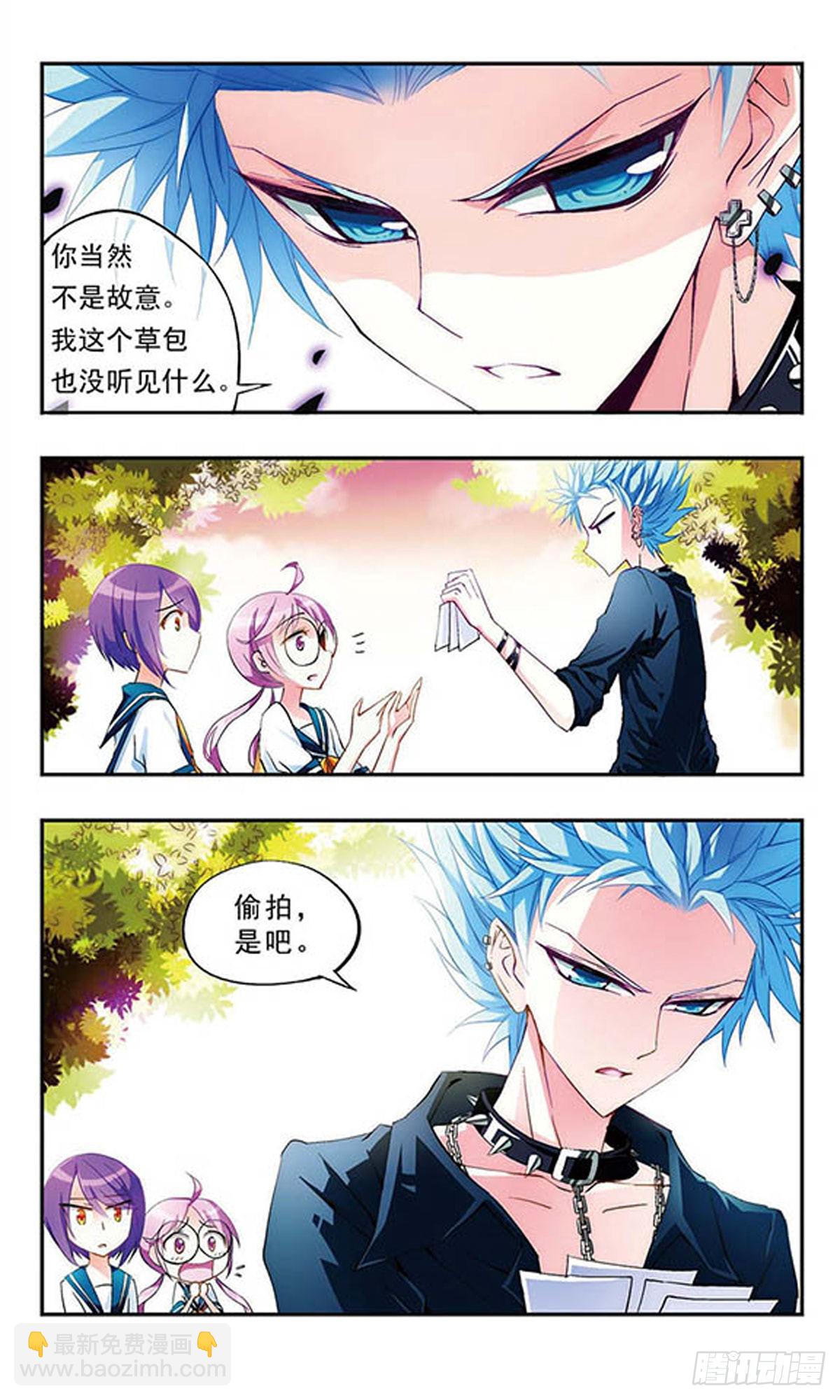 🍣天降贤淑男·飒漫画 第1话 第8页