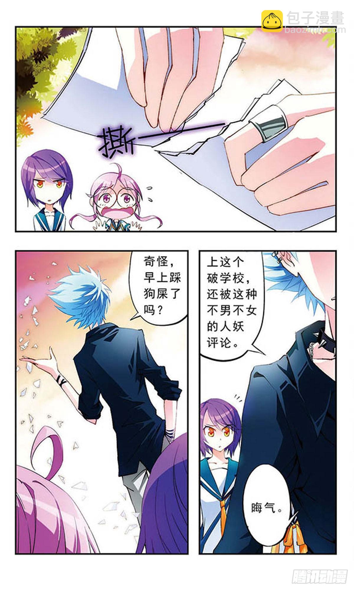 🍣天降贤淑男·飒漫画 第1话 第9页