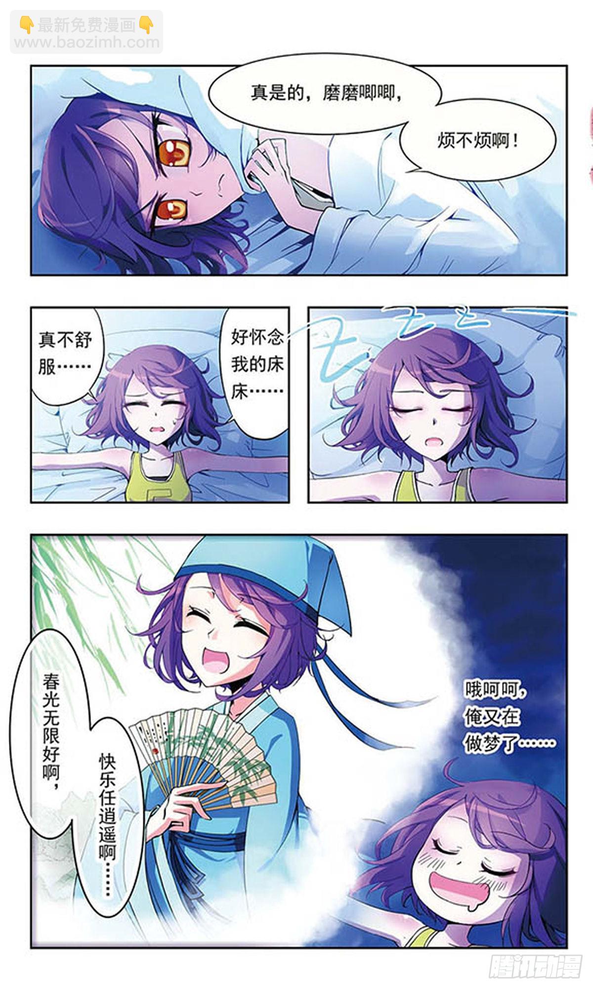 🍣天降贤淑男·飒漫画 第3话 第10页