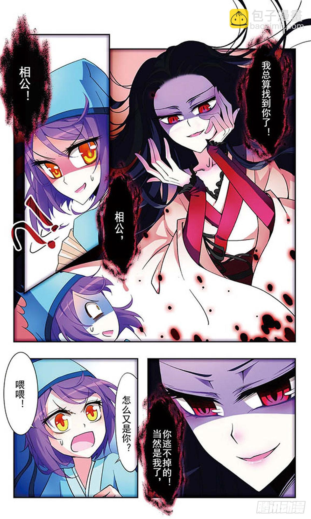 🍣天降贤淑男·飒漫画 第3话 第11页