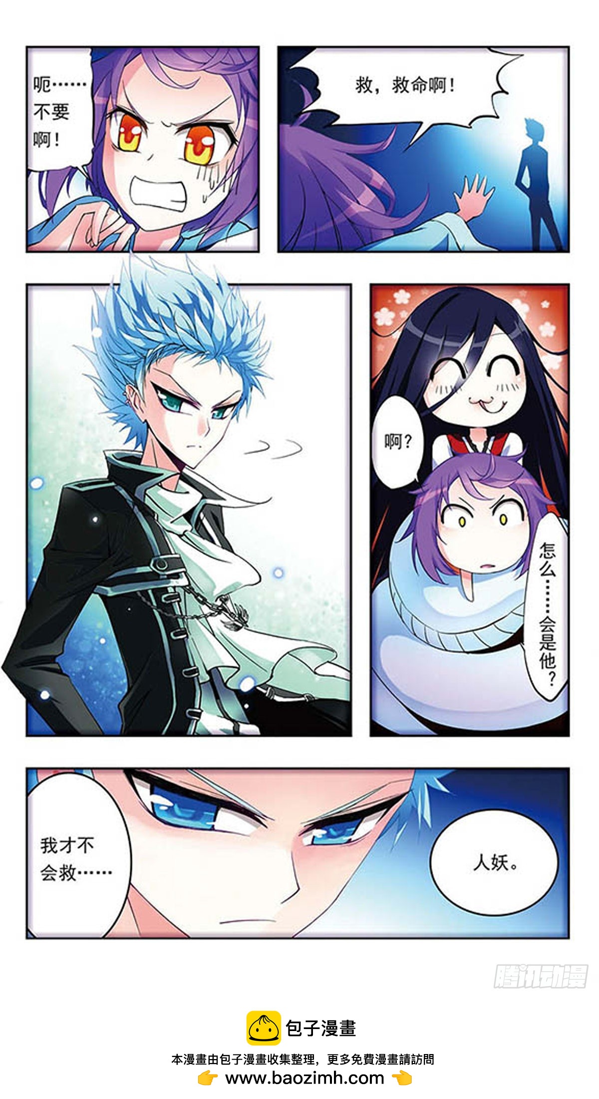 🍣天降贤淑男·飒漫画 第3话 第13页