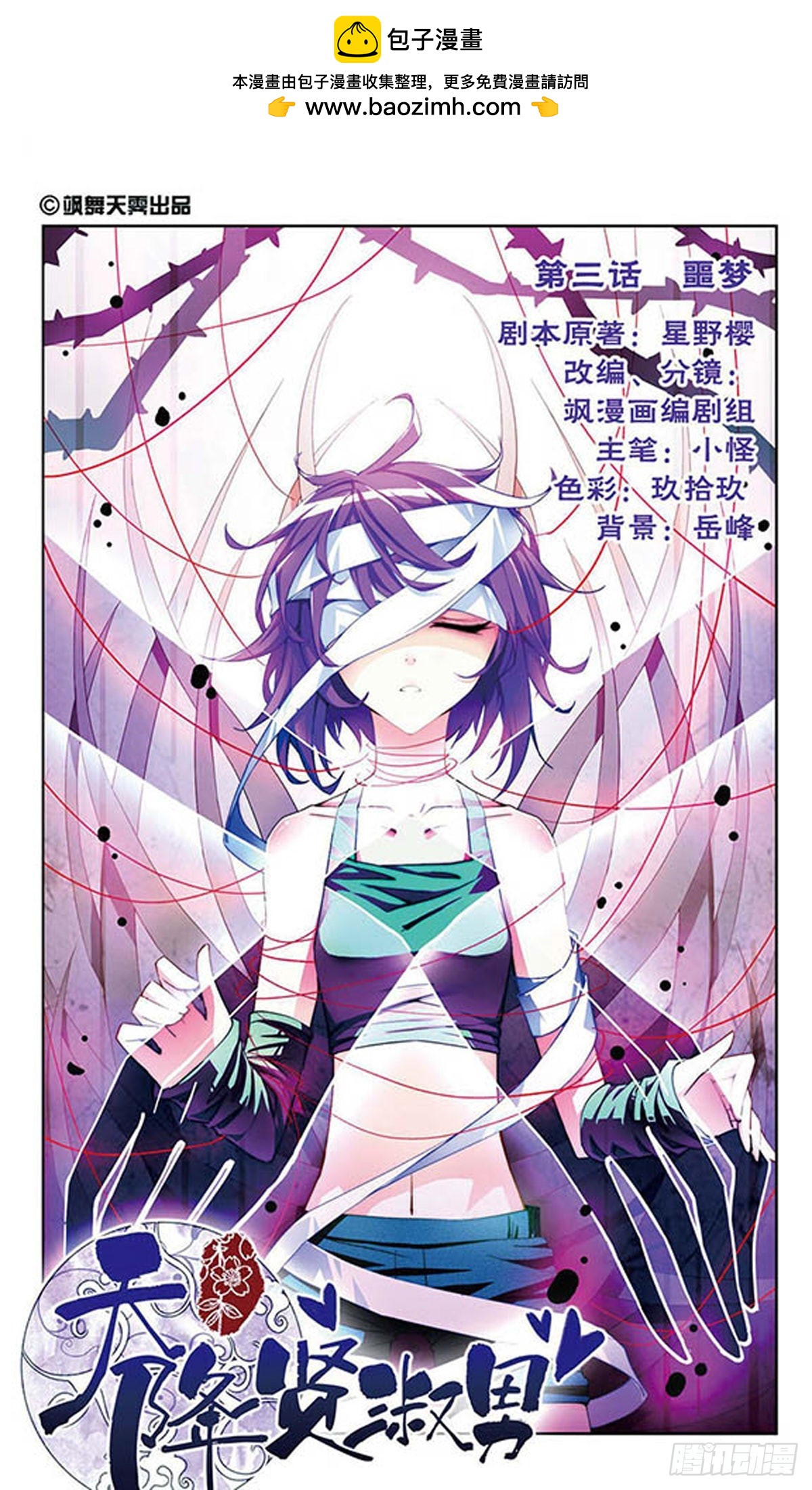 🍣天降贤淑男·飒漫画 第3话 第2页