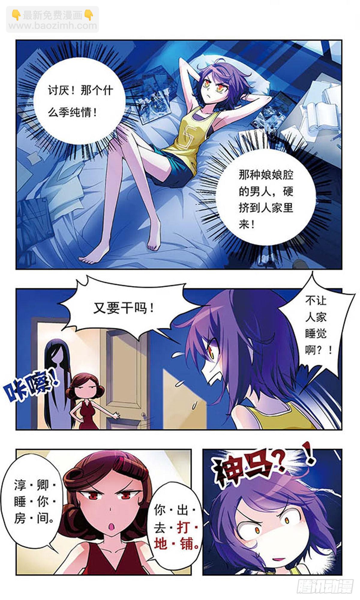🍣天降贤淑男·飒漫画 第3话 第3页