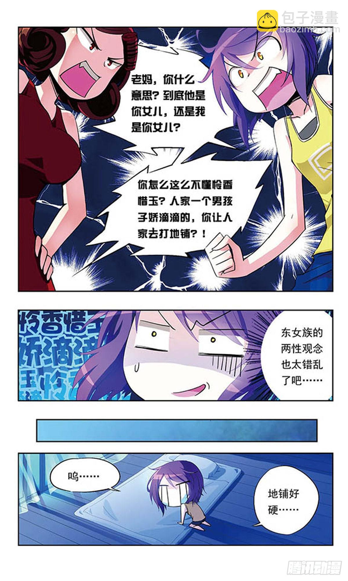 🍣天降贤淑男·飒漫画 第3话 第4页