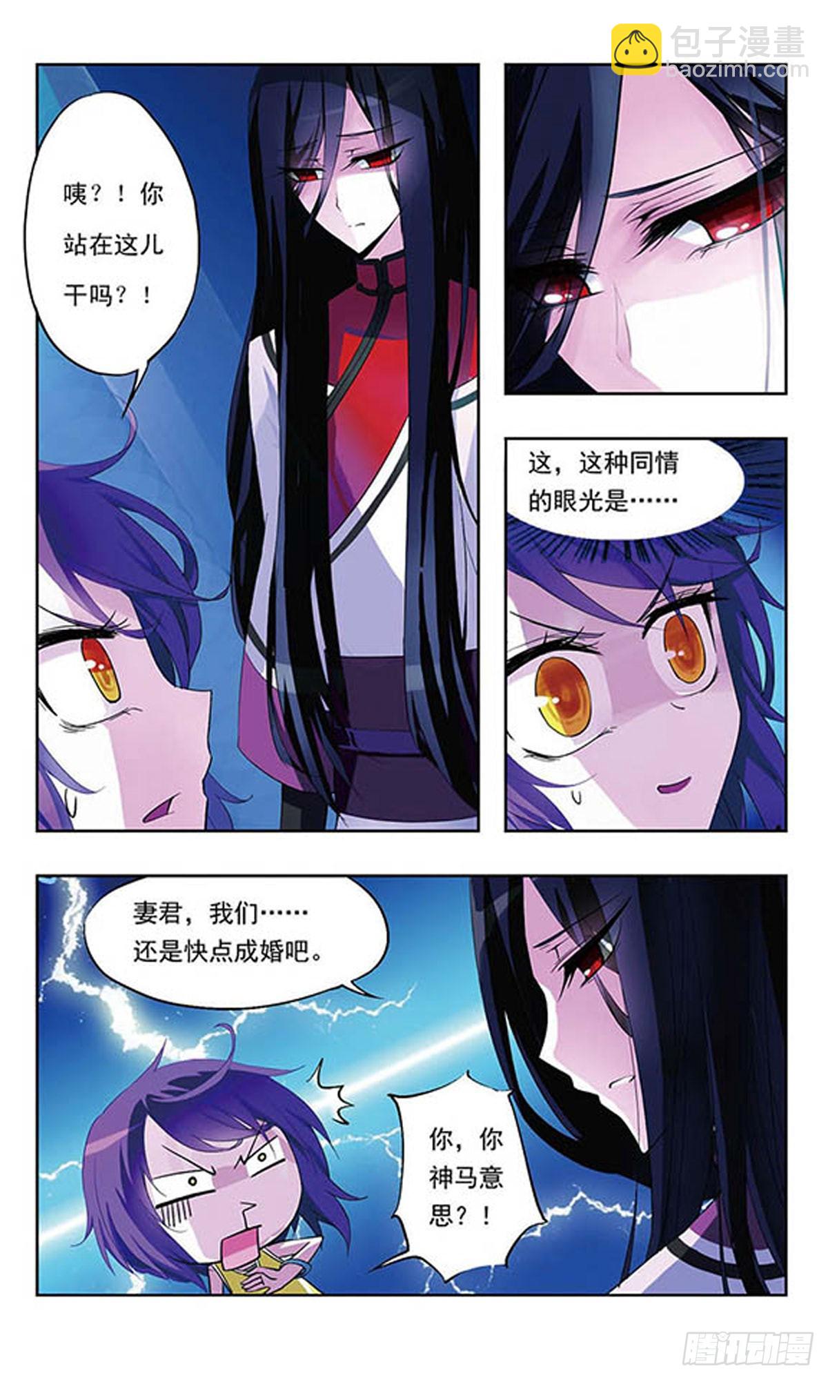 🍣天降贤淑男·飒漫画 第3话 第5页