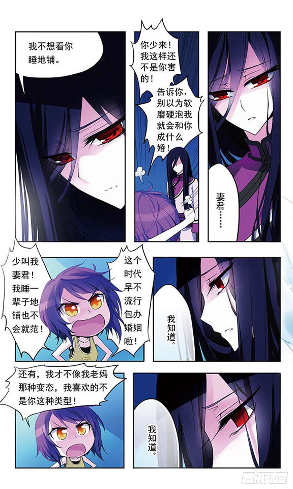 🍣天降贤淑男·飒漫画 第3话 第6页