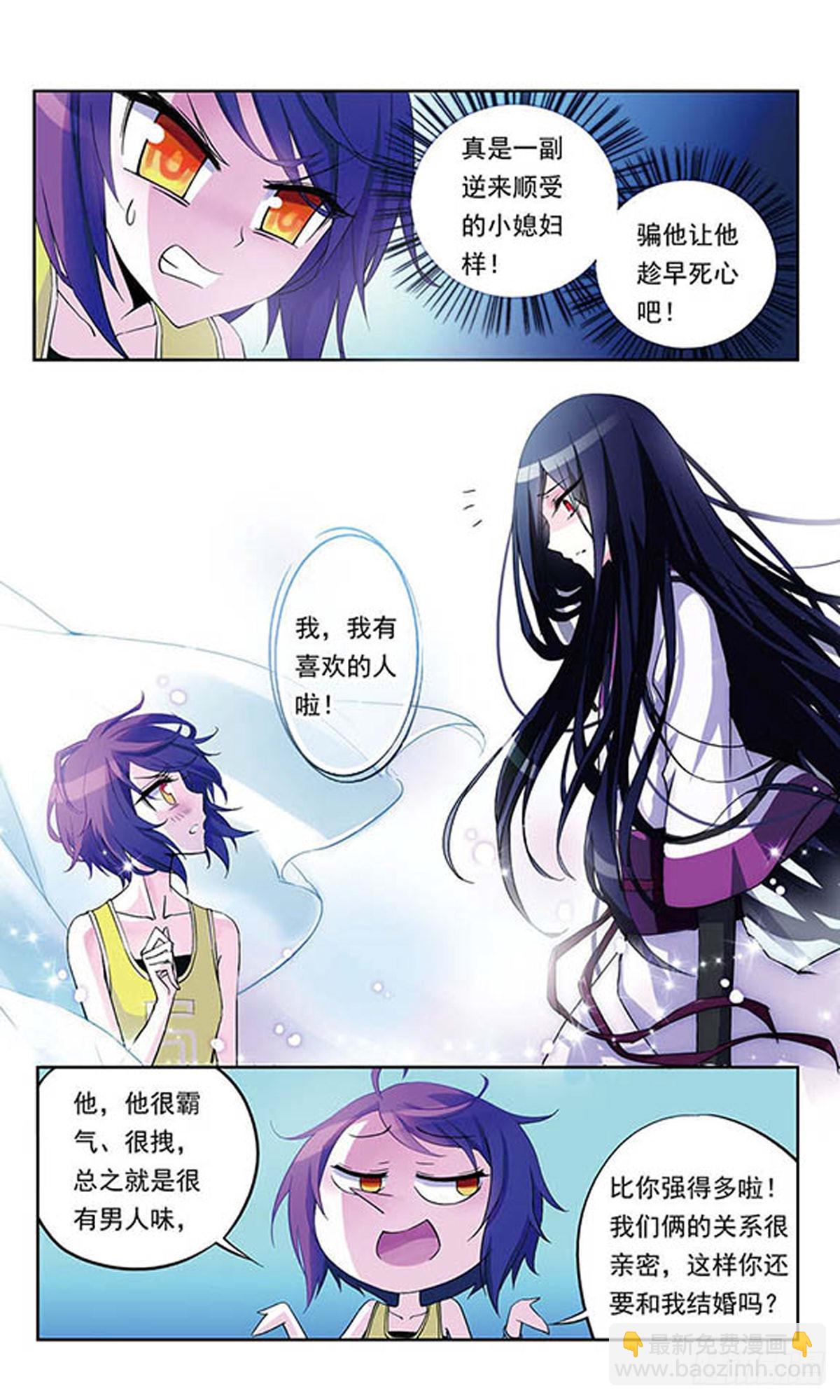 🍣天降贤淑男·飒漫画 第3话 第7页