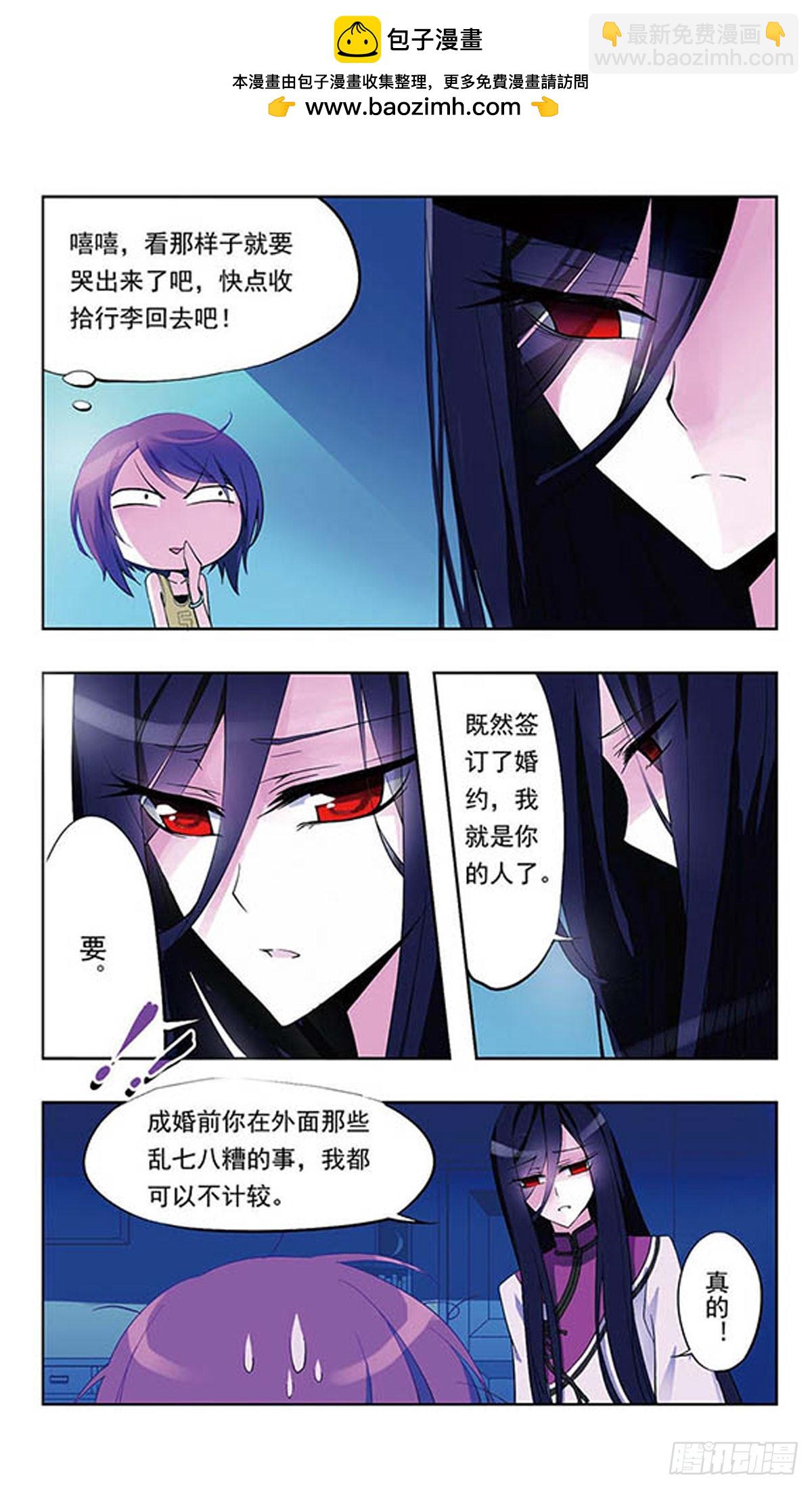 🍣天降贤淑男·飒漫画 第3话 第8页