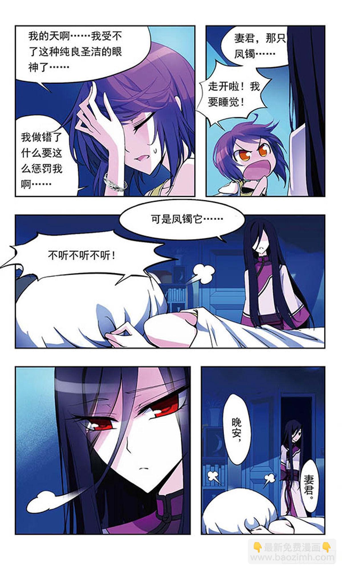 🍣天降贤淑男·飒漫画 第3话 第9页