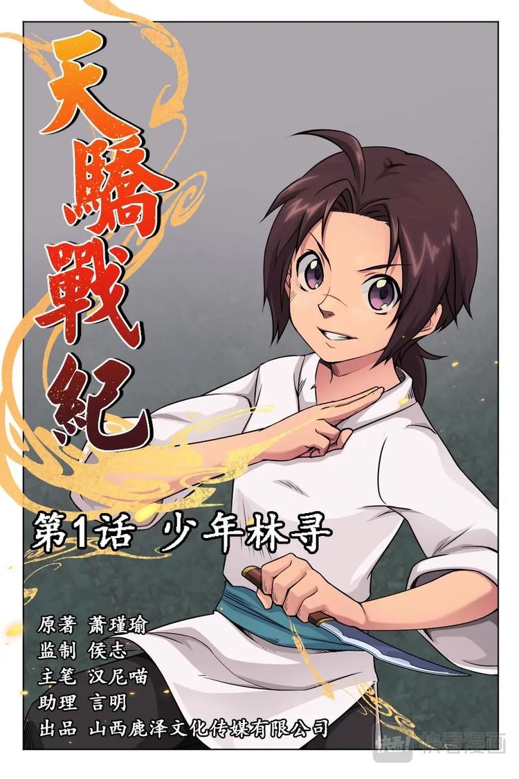 1 少年林寻-第1话