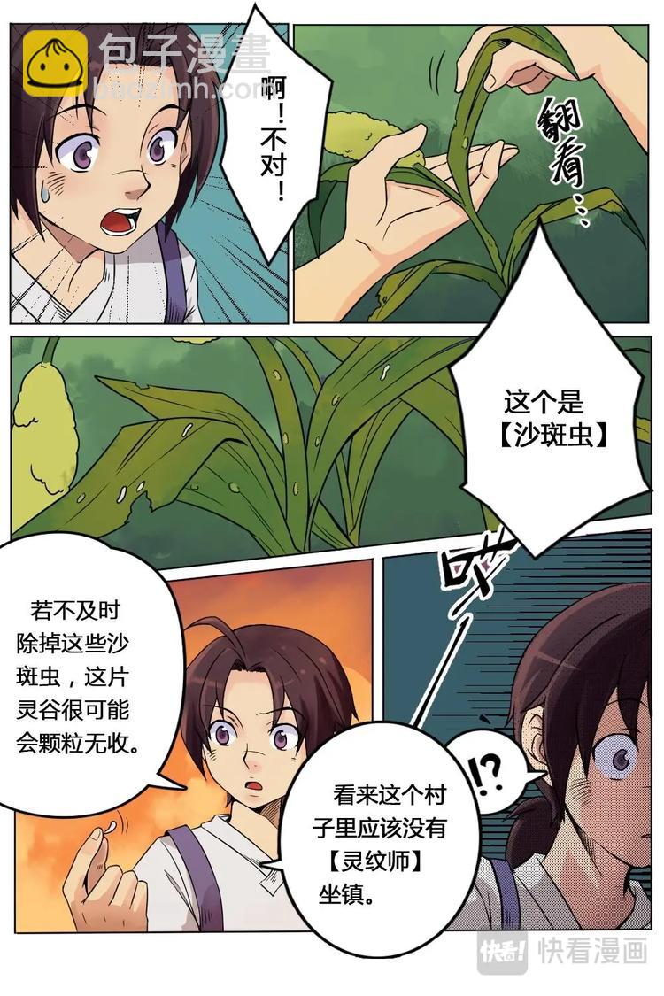 1 少年林寻-第1话