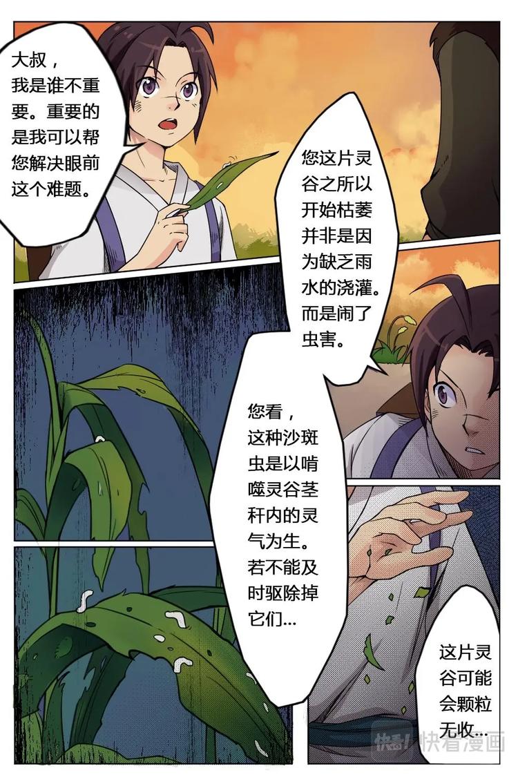 1 少年林寻-第1话