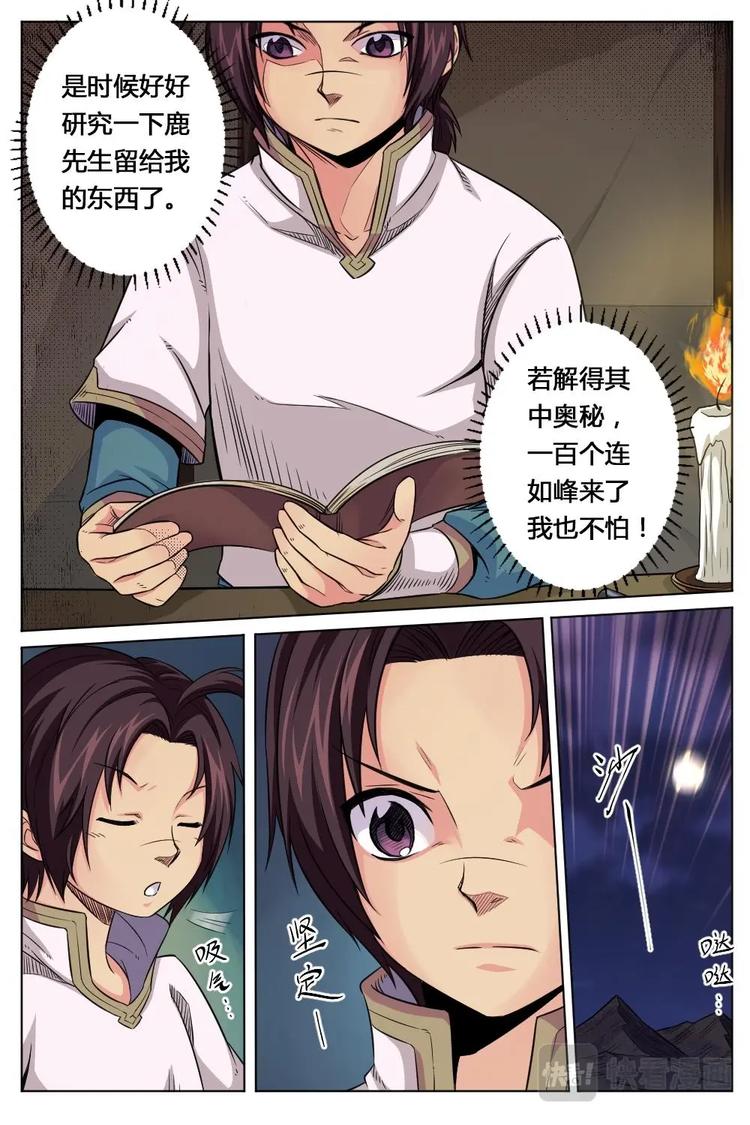 11 来龙去脉-第11话