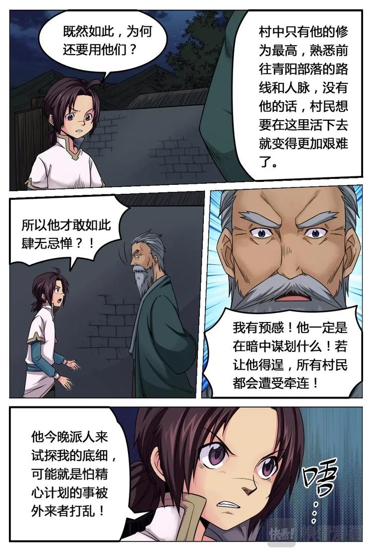 11 来龙去脉-第11话