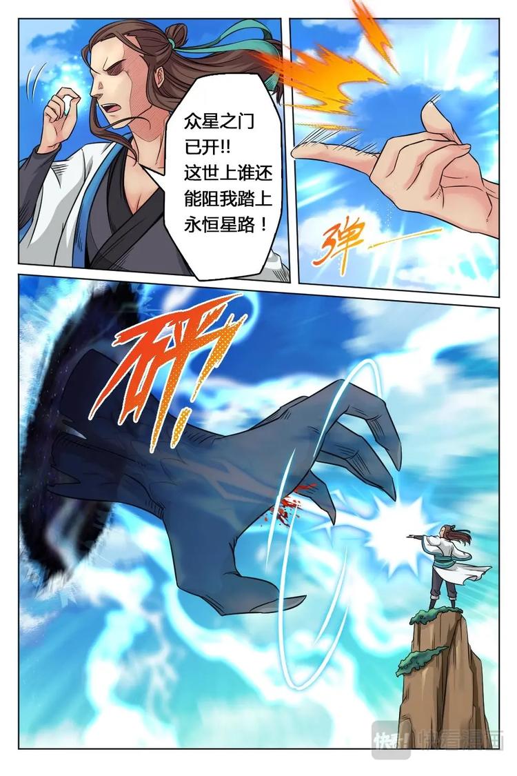 13 众星之门-第13话
