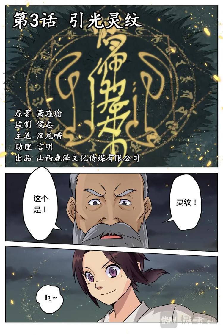 3 引光灵纹-第3话