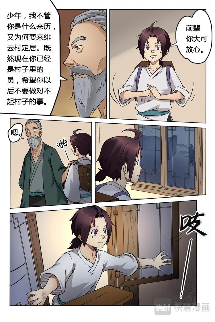 3 引光灵纹-第3话