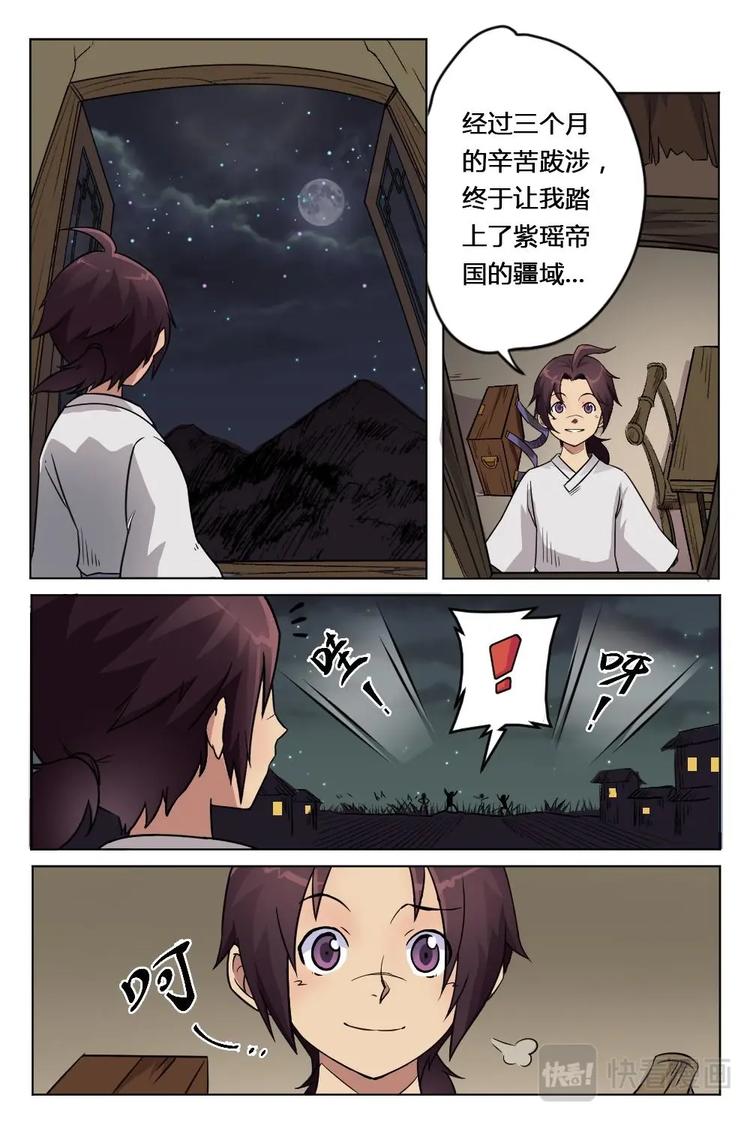 3 引光灵纹-第3话