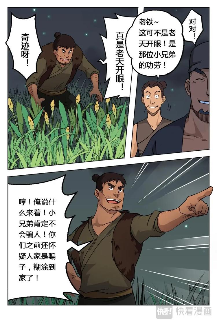 3 引光灵纹-第3话
