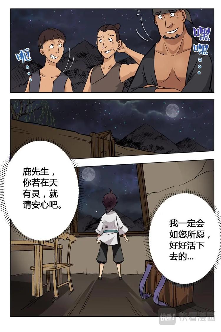 3 引光灵纹-第3话