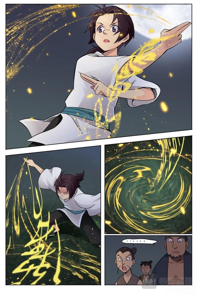 3 引光灵纹-第3话