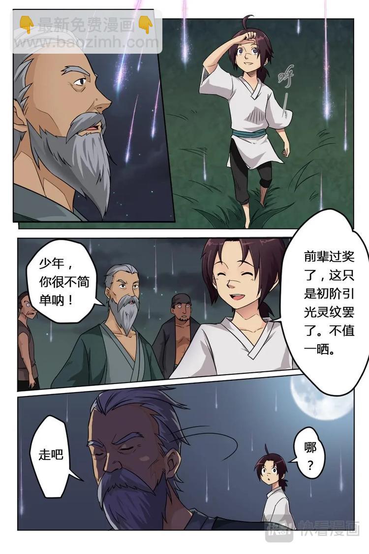 3 引光灵纹-第3话