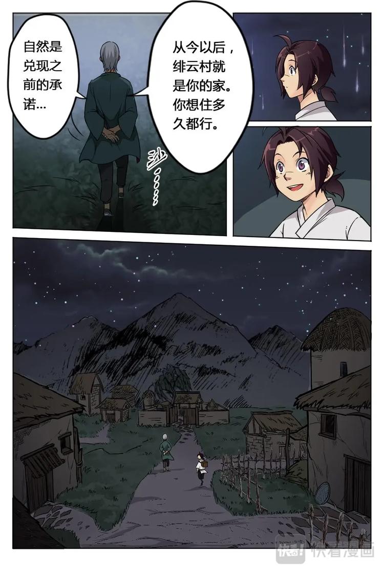 3 引光灵纹-第3话