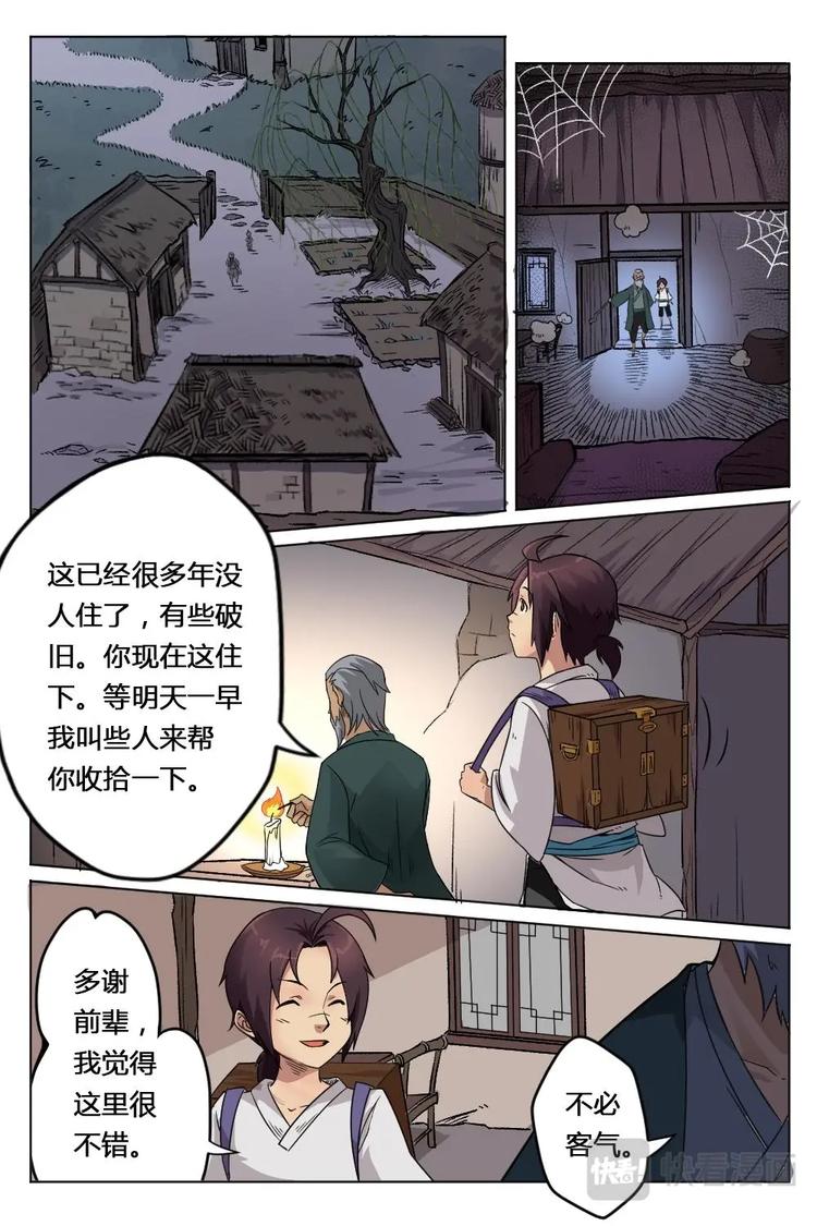 3 引光灵纹-第3话