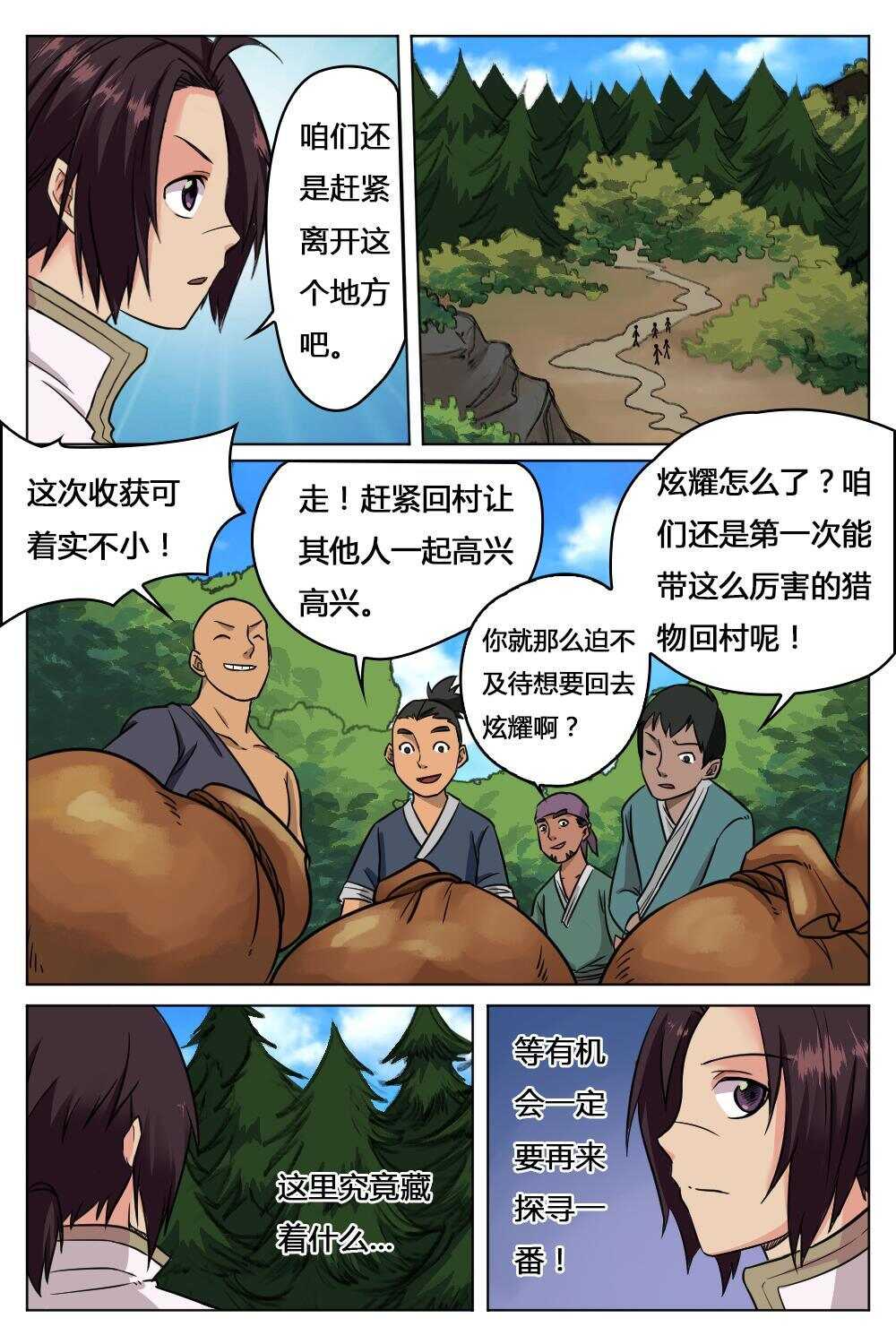 21 熔岩巨狼（下）-第21话
