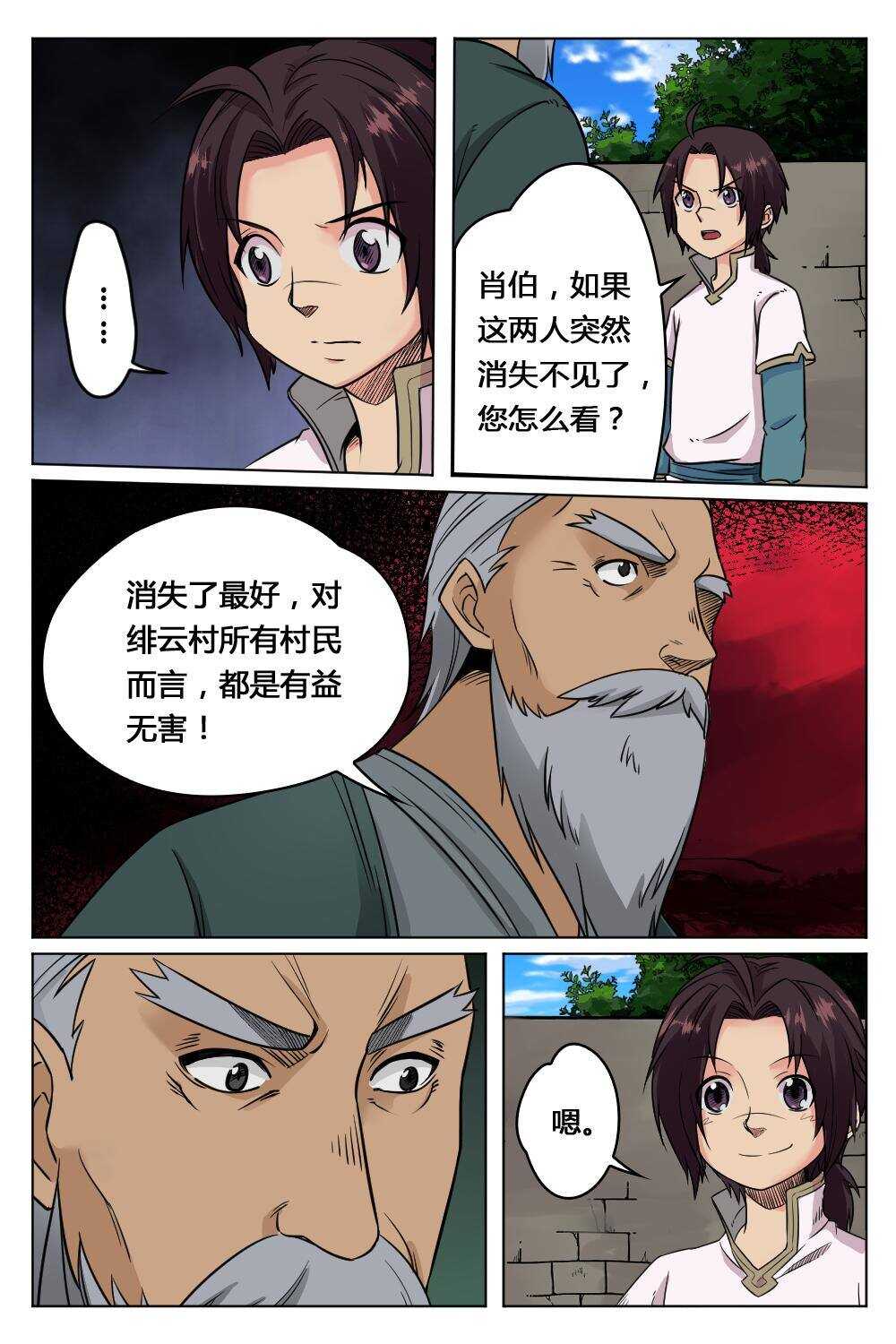 23 强抢宝物（下）-第23话