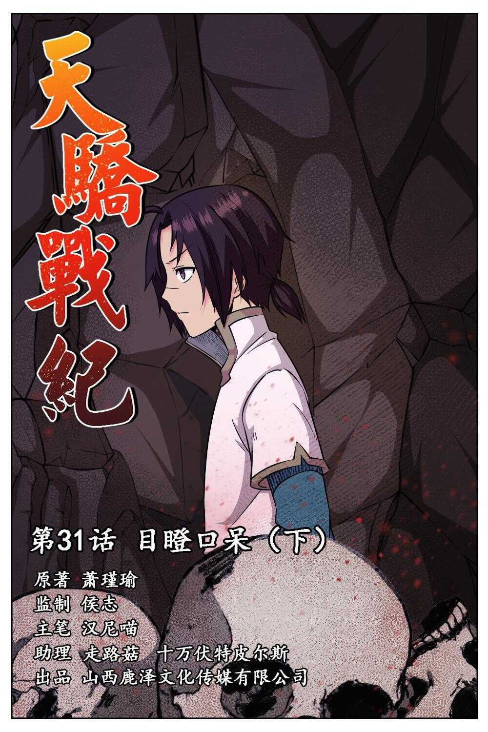 31 目瞪口呆（下）-第29话