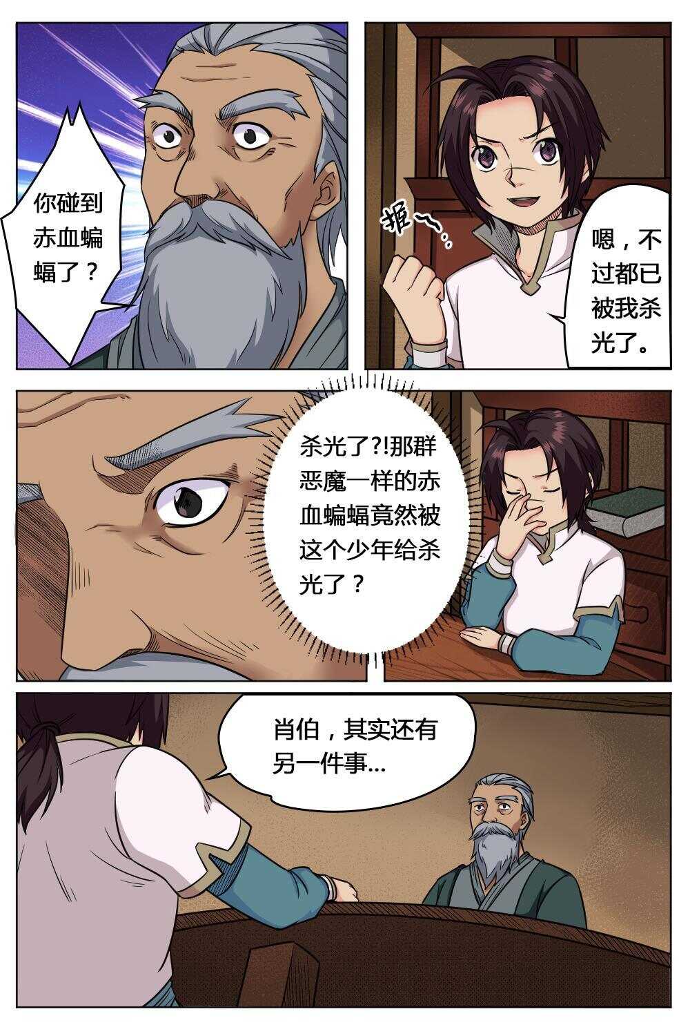 31 目瞪口呆（下）-第29话