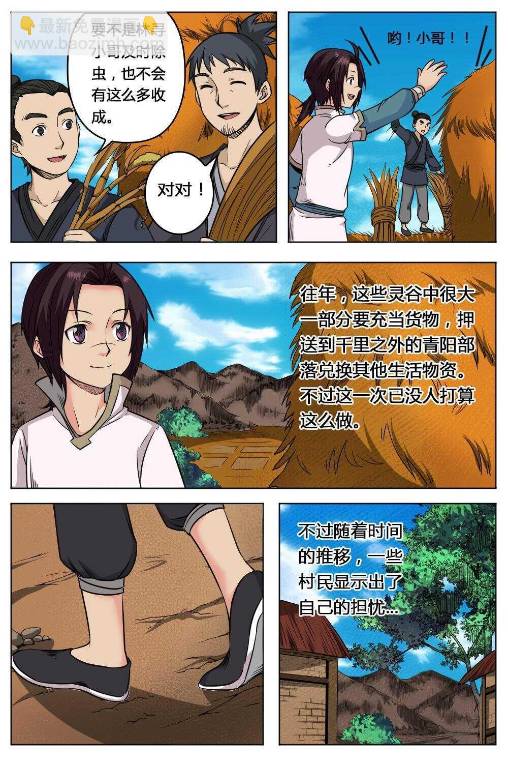 33 武道之境（下）-第31话