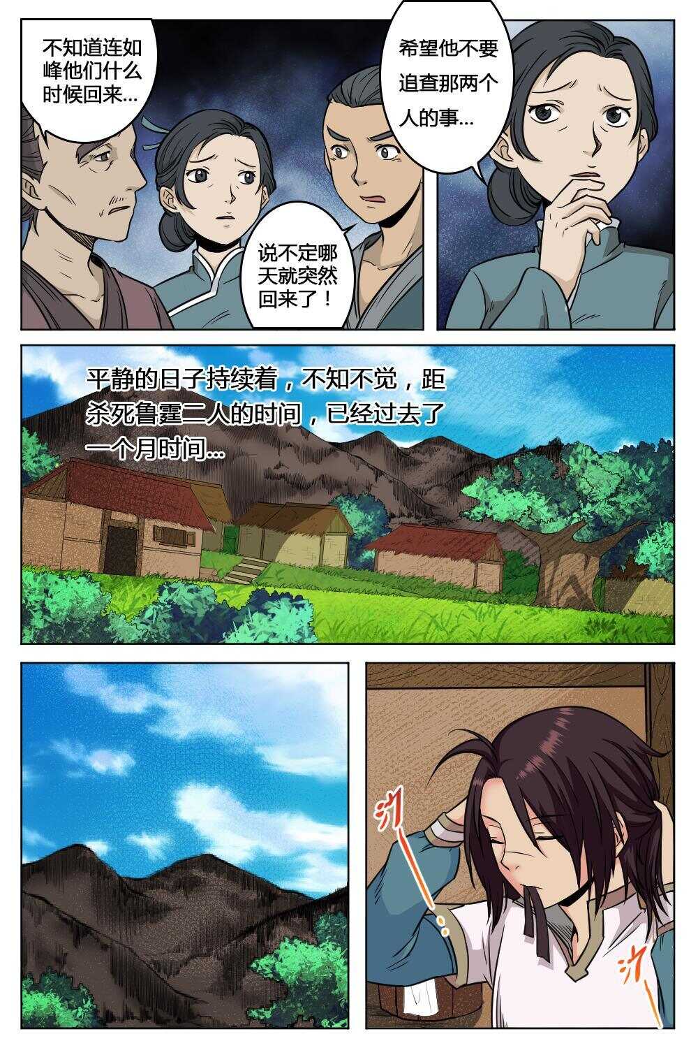 33 武道之境（下）-第31话