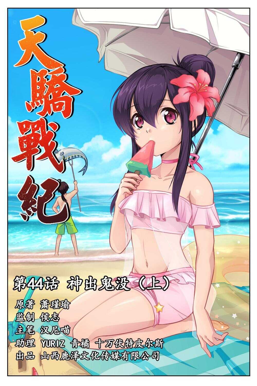 44 神出鬼没（上）-第37话