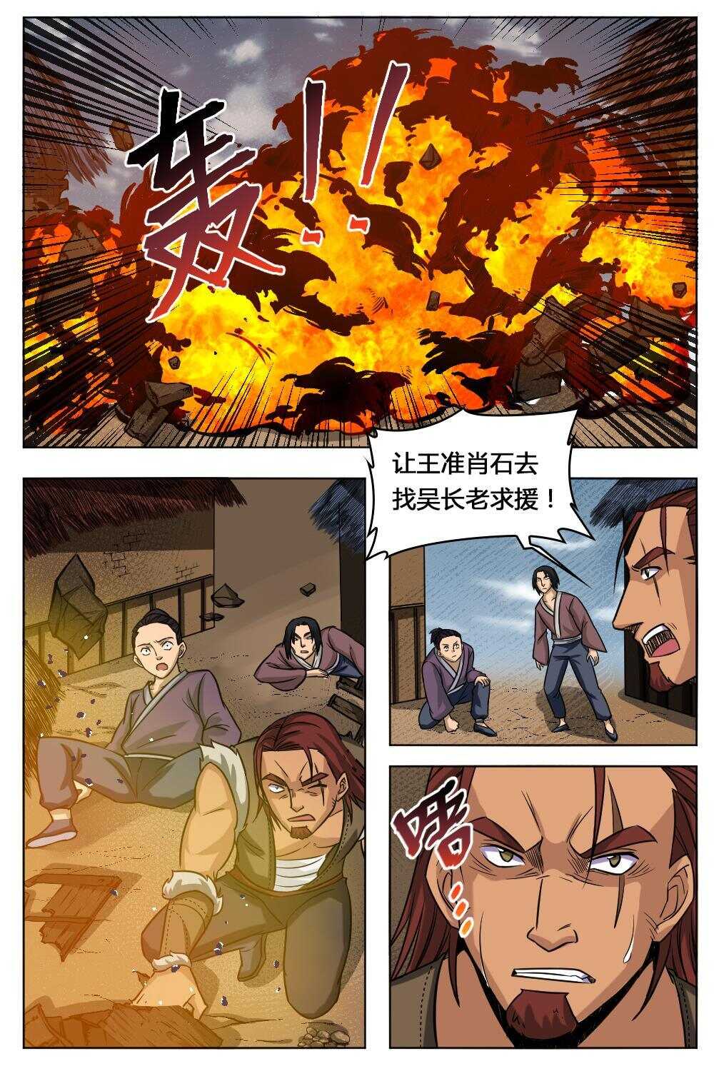 46 矛影如幻（上）-第39话