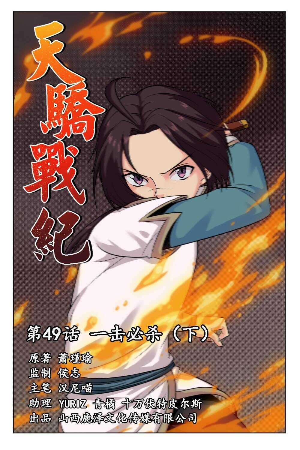 49 一击必杀（下）-第41话