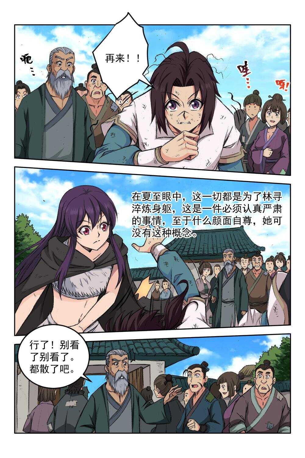 59 体魄之变（下）-第43话